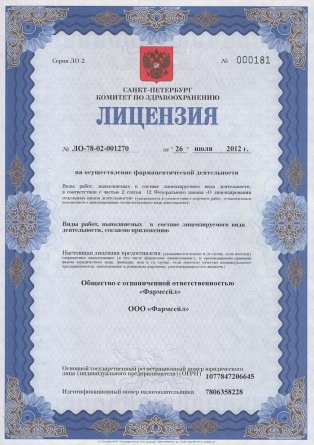 Лицензия на осуществление фармацевтической деятельности в Кондракове