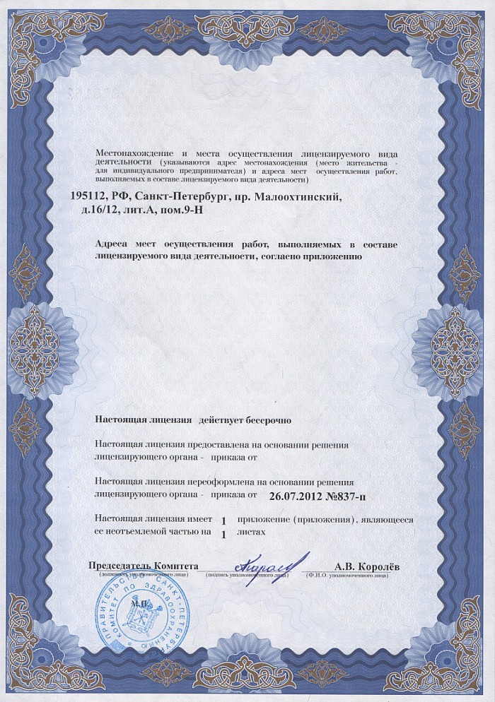 Лицензия на осуществление фармацевтической деятельности в Кондракове